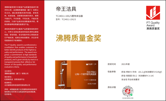 硬实力成就帝王洁具，帝王洁具揽获四个重量级大奖