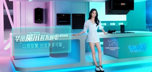 华帝积极变革探索，让用户享受高品质家居生活