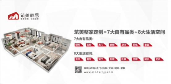 共创财富，筑美家居邀您加盟整家定制伟业