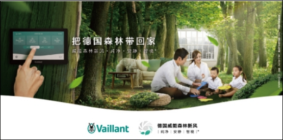 德国威能布局四大解决方案，开启自在人居新时代
