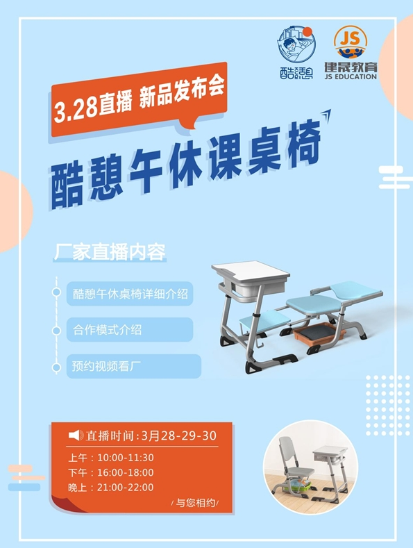 不见不散，建晟教育3月28号与您相约直播间