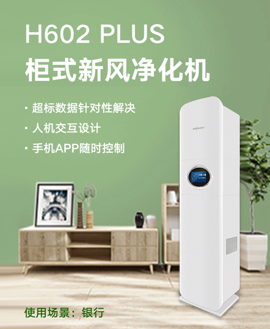 霍尔新风系统让您时刻畅享清新好空气