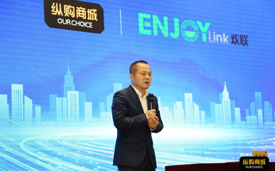ENJOYLink携手纵购商城开启共赢发展新征程
