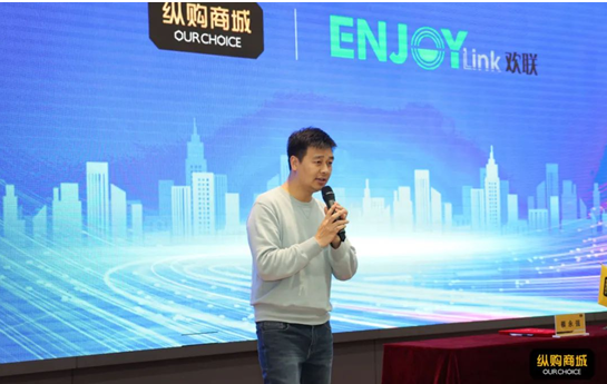 ENJOYLink携手纵购商城开启共赢发展新征程