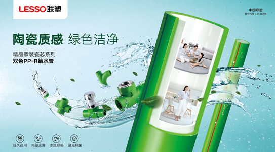 联塑瓷芯系列双色PP-R给水管让居者用水更健康