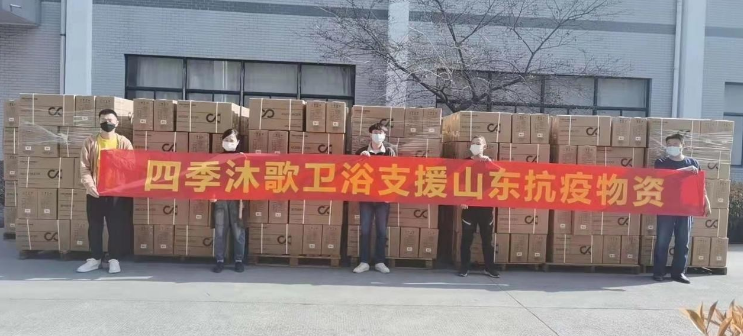 四季沐歌为山东滨州“方舱医院”提供有力热水保障