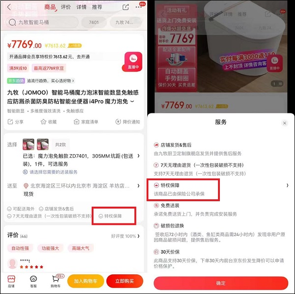 优化用户购物体验，京东居家推出“先行理赔”服务