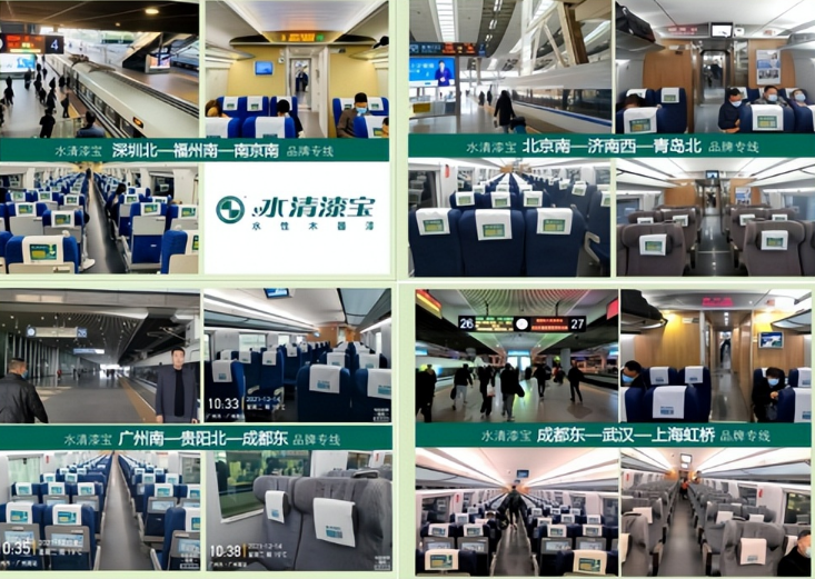 赋能品牌建设，水清漆宝强势登陆中国高铁