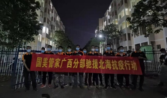 国美员工在一线发光发热，为北海抗疫工作贡献力量