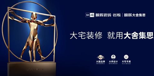顺辉瓷砖成功举办20222022顺辉向上·全国线上培训会
