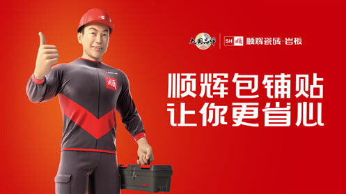 顺辉瓷砖成功举办20222022顺辉向上·全国线上培训会