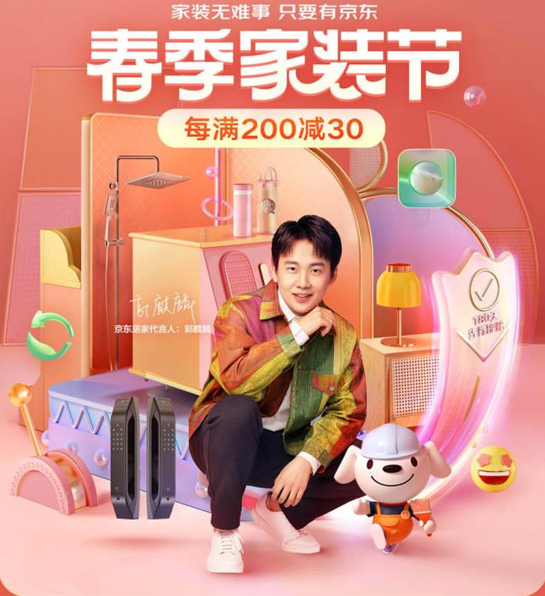 2022京东春季家装节重磅来袭，开启焕新消费热潮
