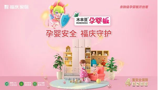 福庆家居喜提“2021年度板材行业十大品牌”称号