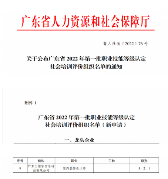 以促进就业为目标，三维家成为职业技能等级认定评价组织