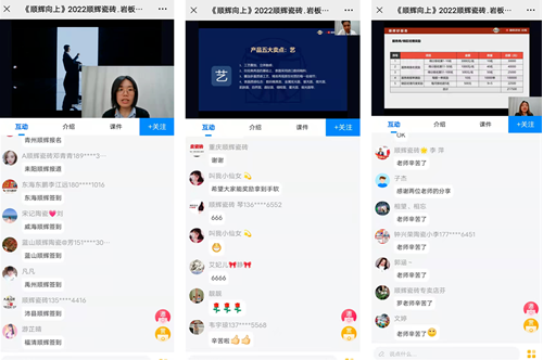 顺辉瓷砖成功举办20222022顺辉向上·全国线上培训会