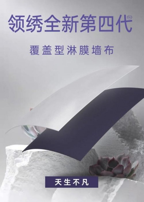 领绣墙布拓宽窗帘品类，布局软装一体化