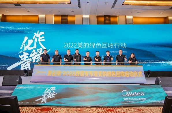 小天鹅启动“化作青绿——2022美的绿色回收行动”