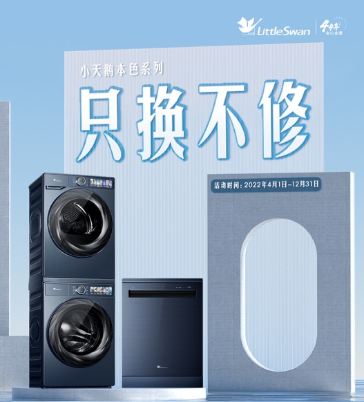 小天鹅启动“化作青绿——2022美的绿色回收行动”