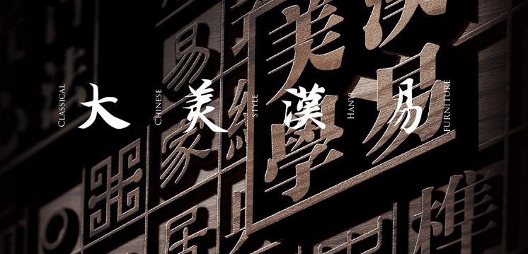 汉易家居坚守质量初心，让消费者更加安心