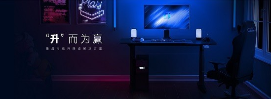 捷昌电竞升降桌解决方案，驱动客户打造硬核产品力