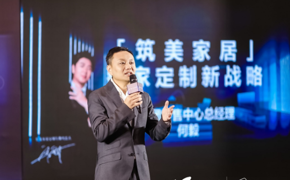 筑美家居2022整家新势力线上招商财富峰会圆满结束