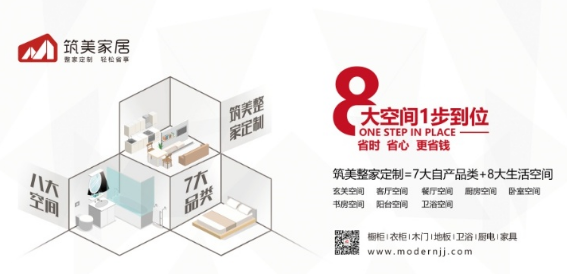 筑美家居2022整家新势力线上招商财富峰会圆满结束