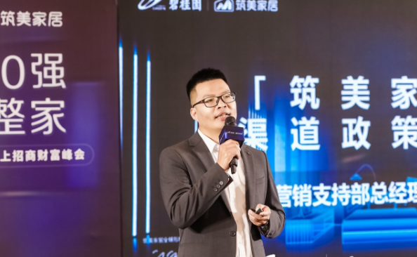 筑美家居2022整家新势力线上招商财富峰会圆满结束