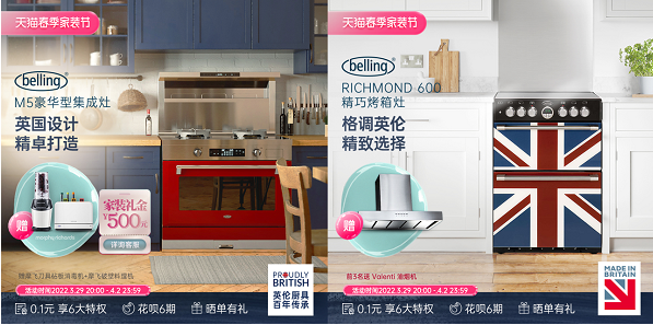 Belling旗下Richmond烤箱灶和M集成灶推出特别活动