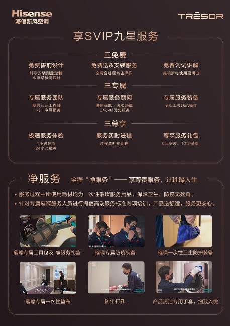 海信空调彰显品牌力量，推出全新璀璨“净”服务