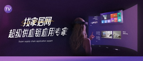 找家居网助推家居商家在风口浪潮中站稳脚跟