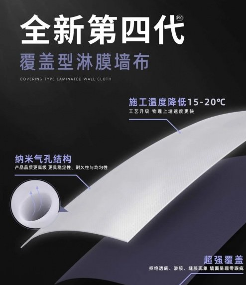 领绣墙布全新第四代覆盖型淋膜墙布震撼来袭-