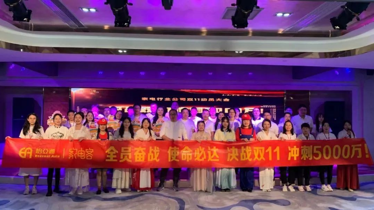 怡亚通家电客上线一周年活动圆满落下帷幕