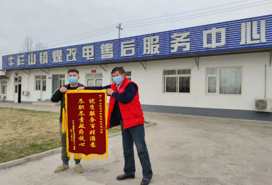 欧思丹受到北京牛栏山镇售后服务中心授予的锦旗