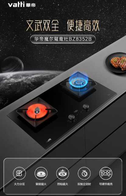 华帝重磅推出“华帝魔尔嗨购节”，多重福利等您来