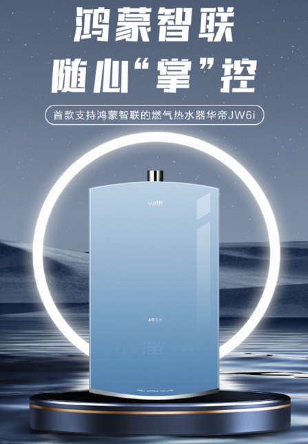 华帝重磅推出“华帝魔尔嗨购节”，多重福利等您来