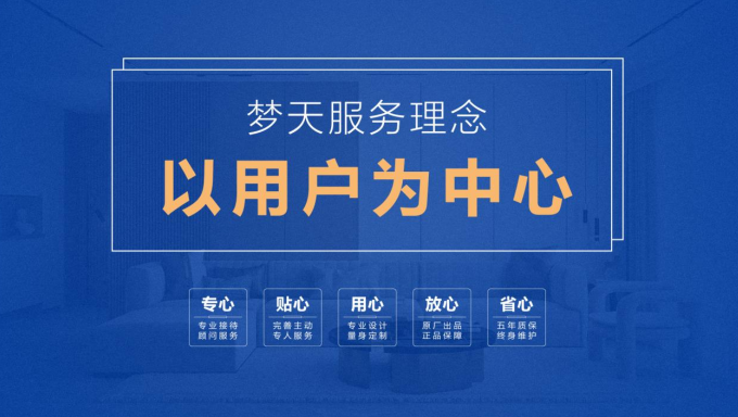 梦天家居专注用户体验，开辟“门墙柜一体化”新赛道