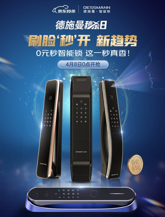 德施曼超级秒杀日，劲爆福利等您来拿