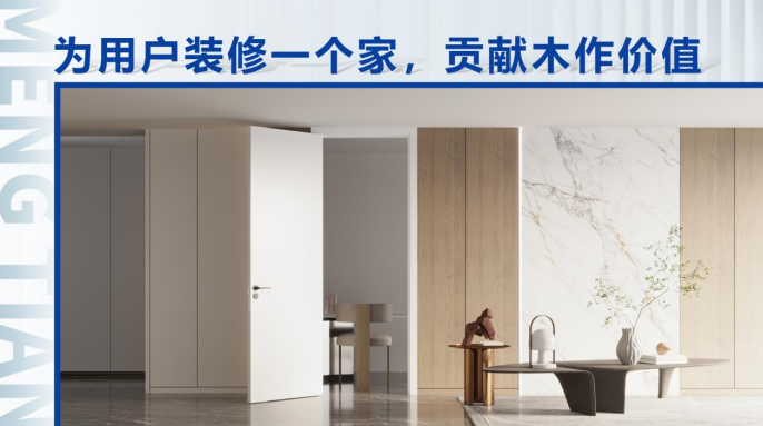 梦天家居专注用户体验，开辟“门墙柜一体化”新赛道