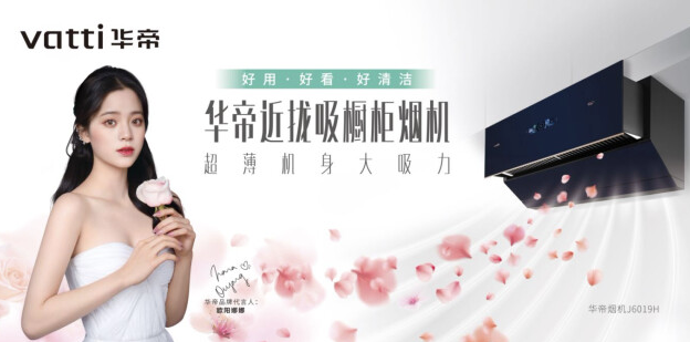 回归产品主义，华帝发布“理想厨电新标准”