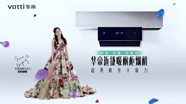 回归产品主义，华帝发布“理想厨电新标准”