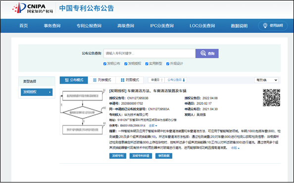 华为公开一种车窗清洁方法，适用于智能驾驶领域