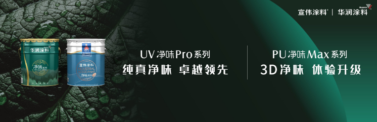 宣伟工业木器涂料中国区圆满举办2022年新品发布会