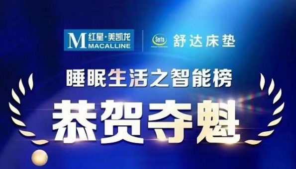 舒达iComfort让呼吸更自由，安睡一整夜-