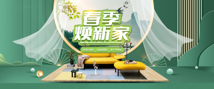 品质不打折，全包圆“春季焕新家”放钜惠之力