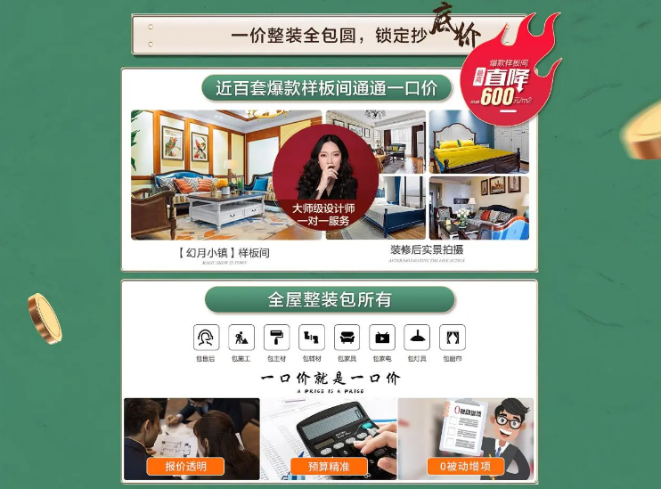 品质不打折，全包圆“春季焕新家”放钜惠之力
