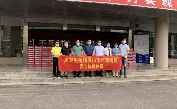 鹰卫浴紧急启动支援捐赠行动，支援佛山抗疫-