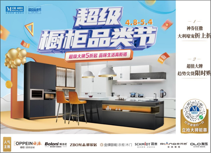 红星美凯龙携手定制大牌开启“超级橱柜品类节”