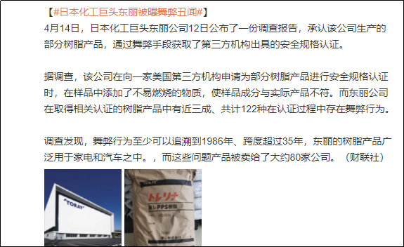 东丽公司坦诚部分树脂产品安全规格认证涉嫌舞弊