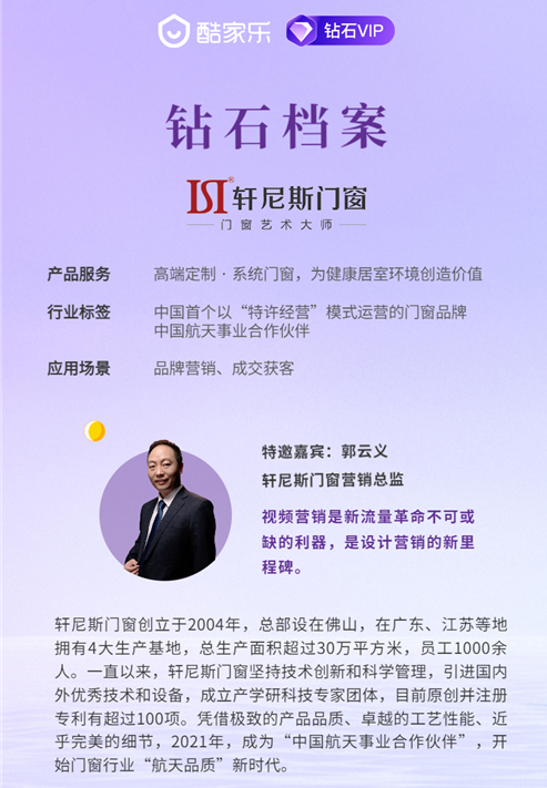 轩尼斯门窗发力视频营销，打造家居营销新趋势
