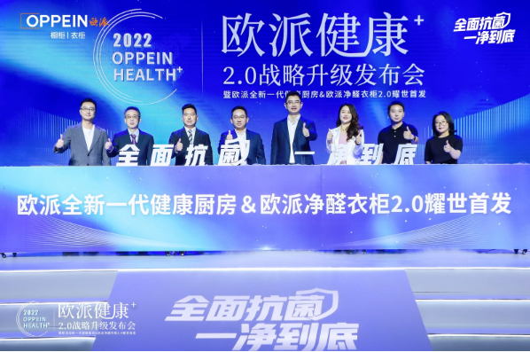 欧派健康+2.0战略开启家居行业新一轮环保升级
